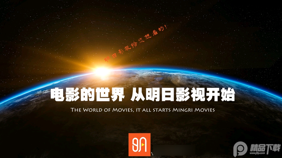 明日影视包tv版 v2.0.9