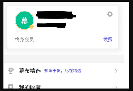 幕布app会员破解版