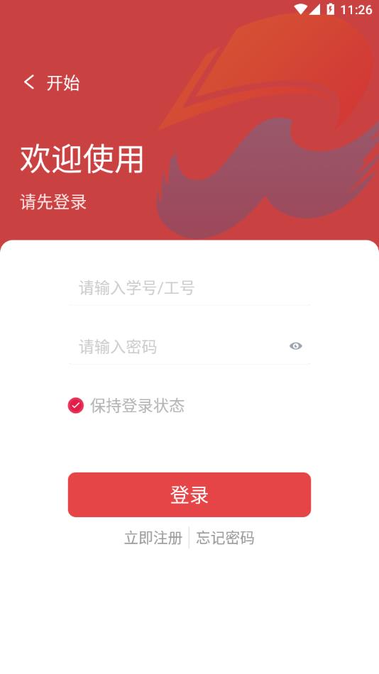 智慧皖卫APP v3.2