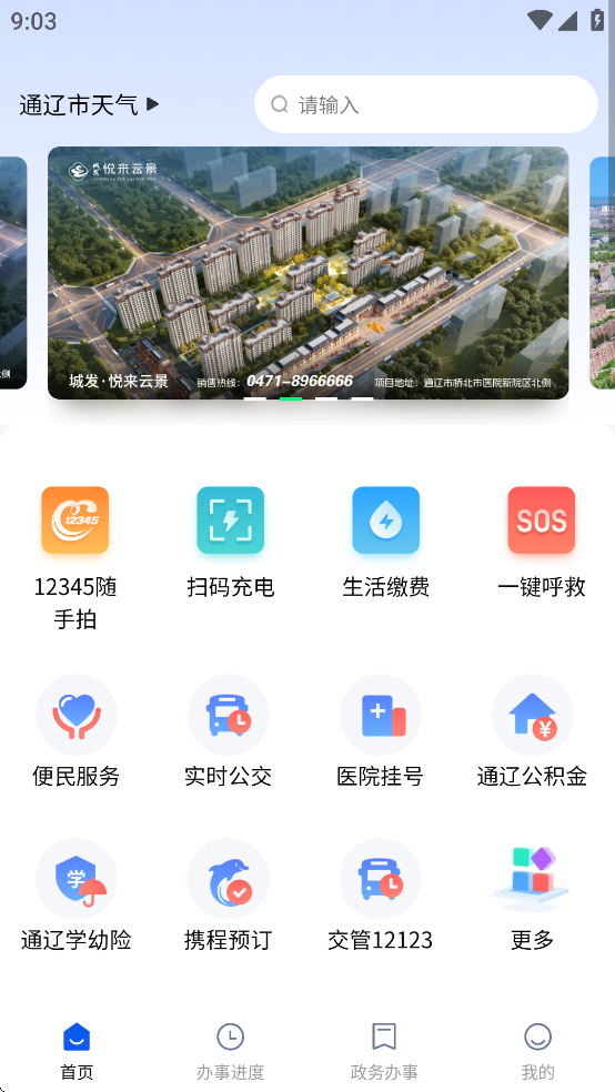 AI通辽app v1.4.3