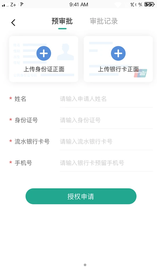 车主e融APP v1.1.52