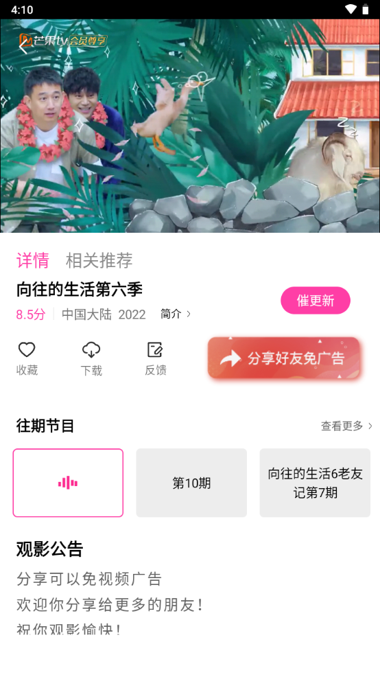 珊瑚视频去广告 v4.6.1