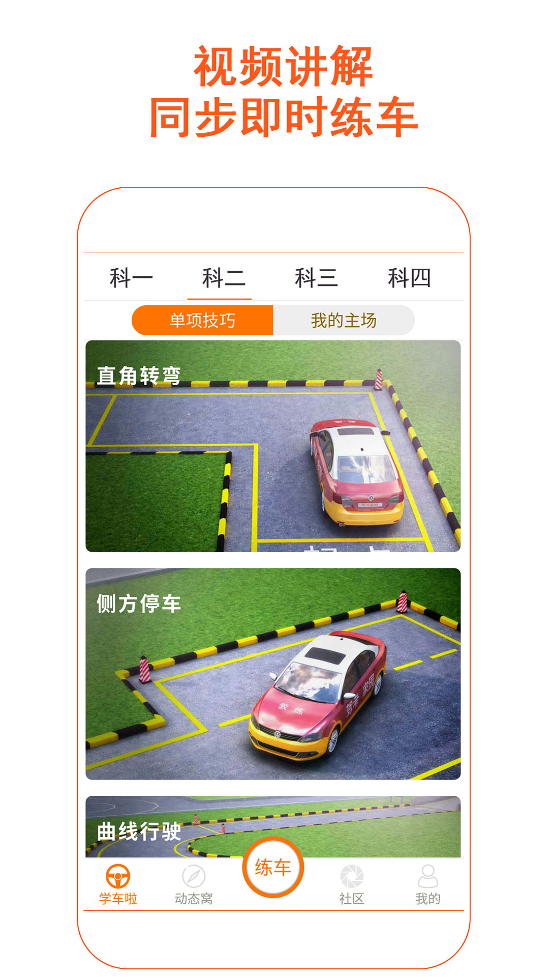 驾考家园2022最新版下载安装 v6.86