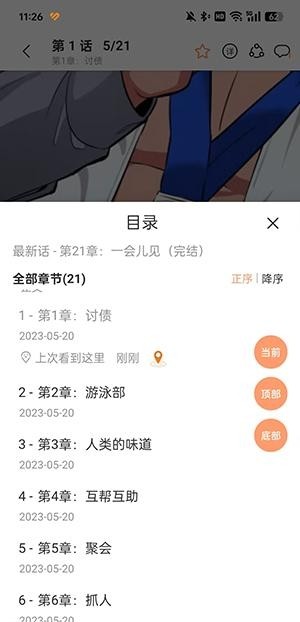 漫画码手机版 8.0.9最新版 v8.0.9