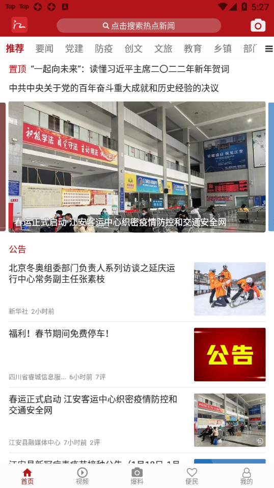 江安融媒app v3.0.4