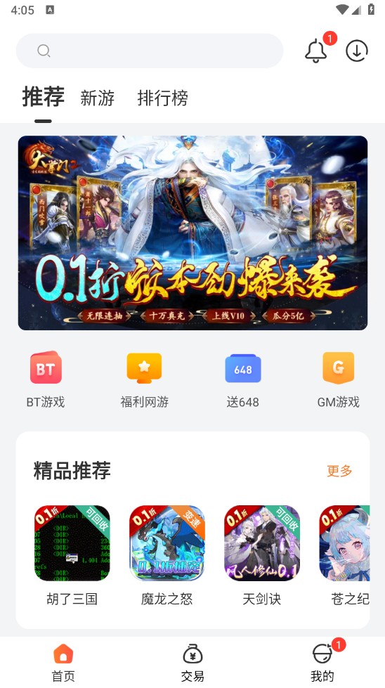 0.1折游戏盒官方版 3.9.3.3安卓版 v3.9.3.3