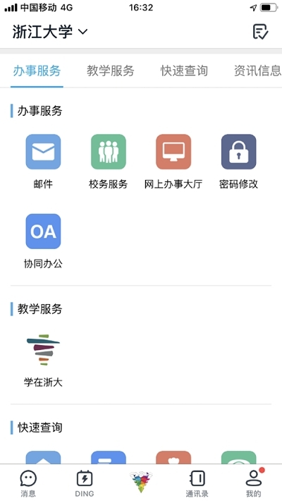 学在浙大(浙大钉)手机版 v6.5.40.2