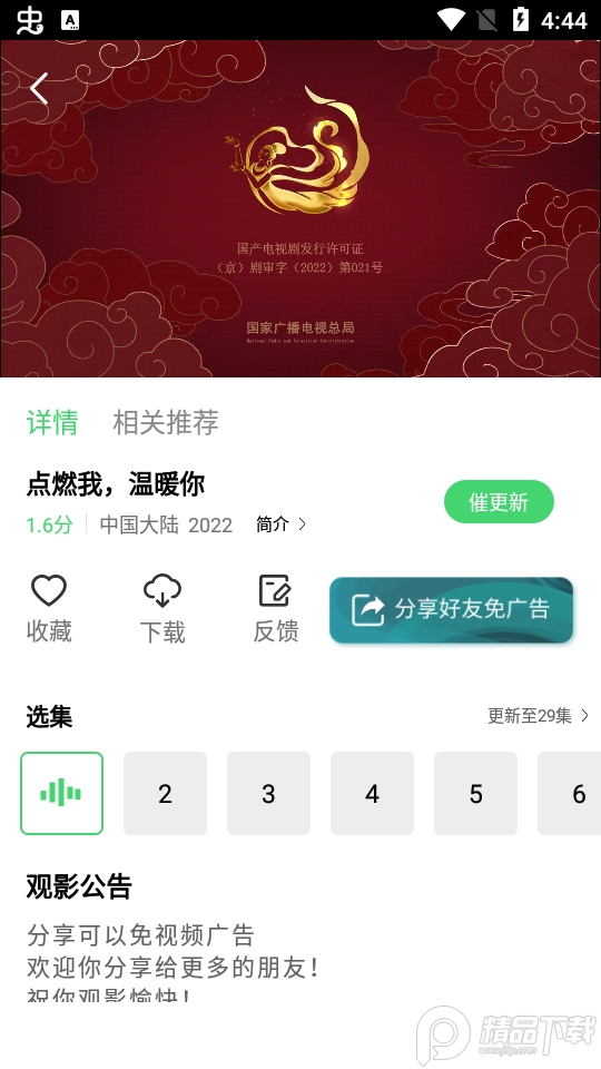 竹叶视频去广告最新版 v5.7.2
