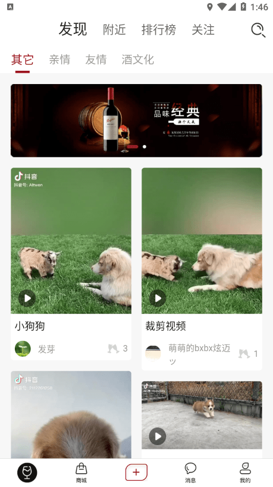 酒故事App v1.1.1