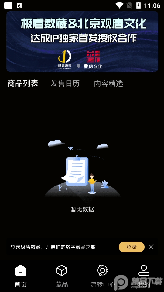 极盾数藏官方版客户端 v1.0.15