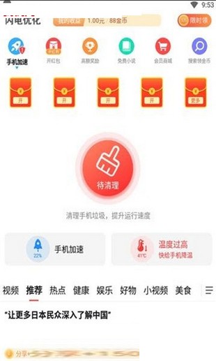 加速赚赚钱APP v1.0