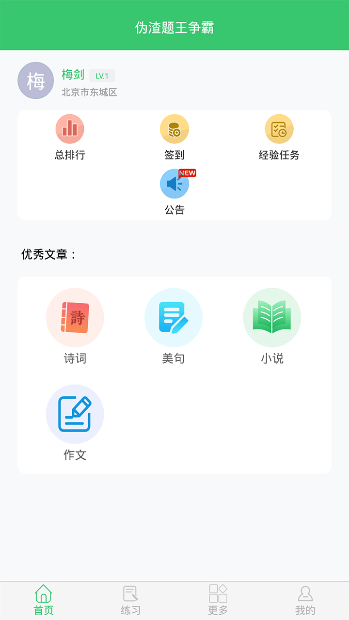 伪渣题王争霸app下载 v8.3.1