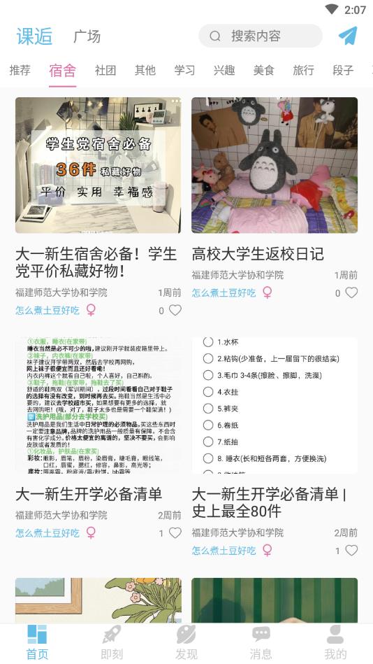 课逅官方版 1.0.0安卓版 v1.0.0