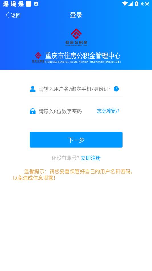 重庆公积金app官方下载 v1.3.6