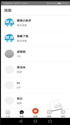 白瓢招聘app v1.0.6