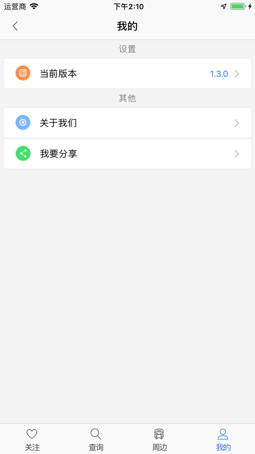 郴州公交行app下载安卓版 v1.1.0.260205