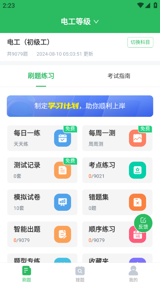 电工考试题库app v5.0.9