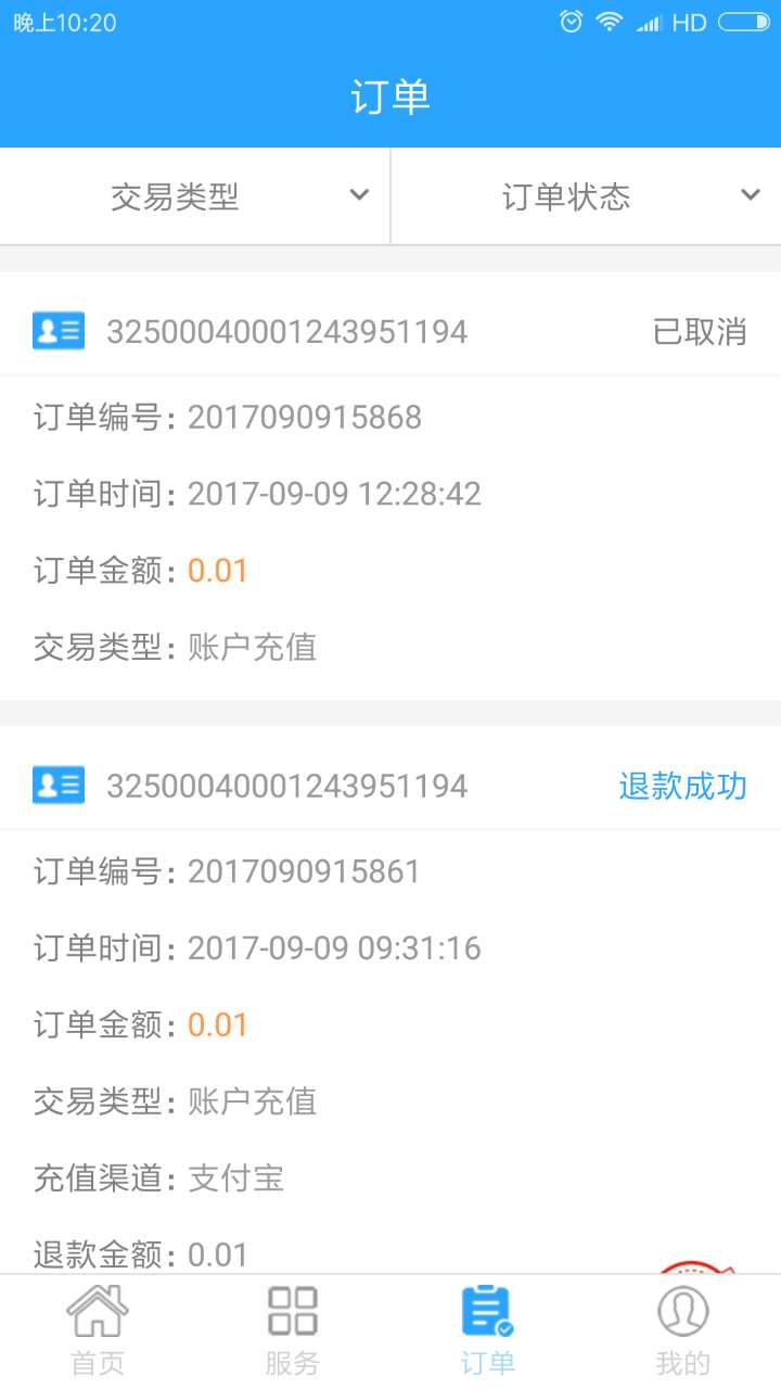 温州市民卡app v3.0.18