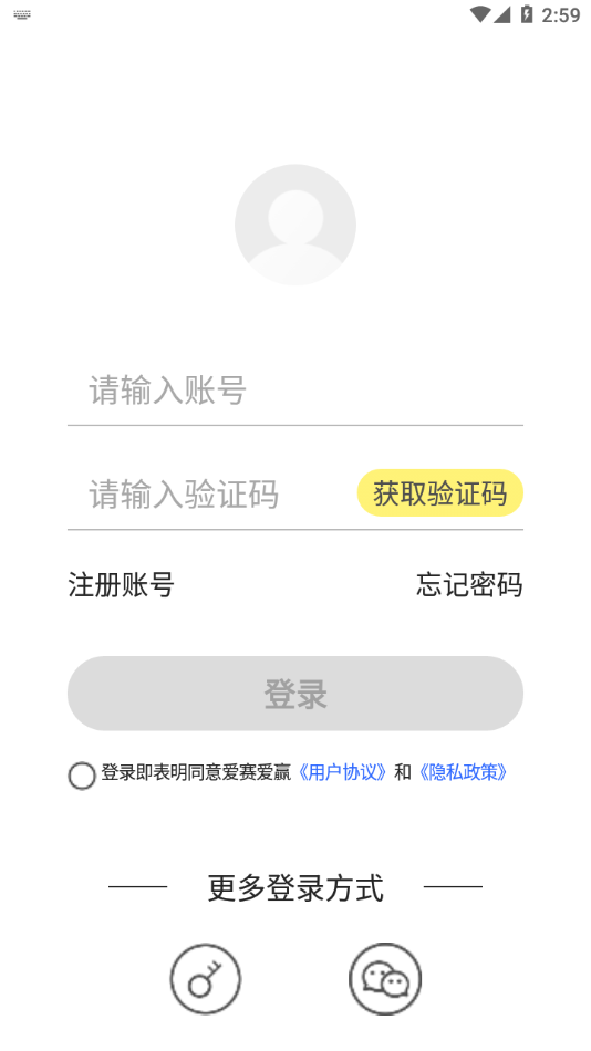 爱赛爱赢app下载 v3.0.0
