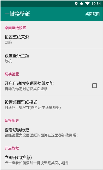 一键换壁纸软件 v1.0