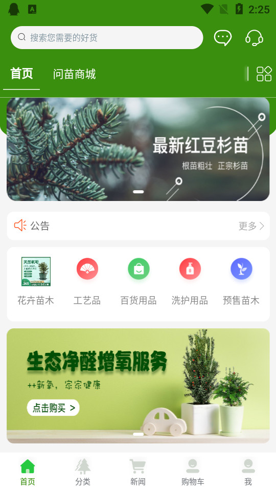 问苗app v2.7.239