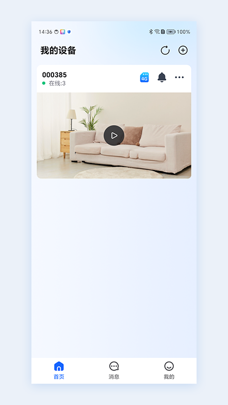 广春物联app v1.2.1