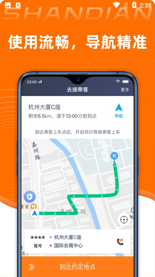 闪电司机APP v1.10.6