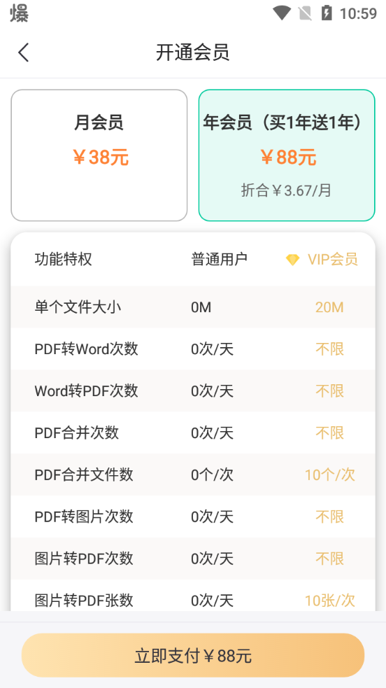 嗨格式PDF转换器手机版 v1.0.4