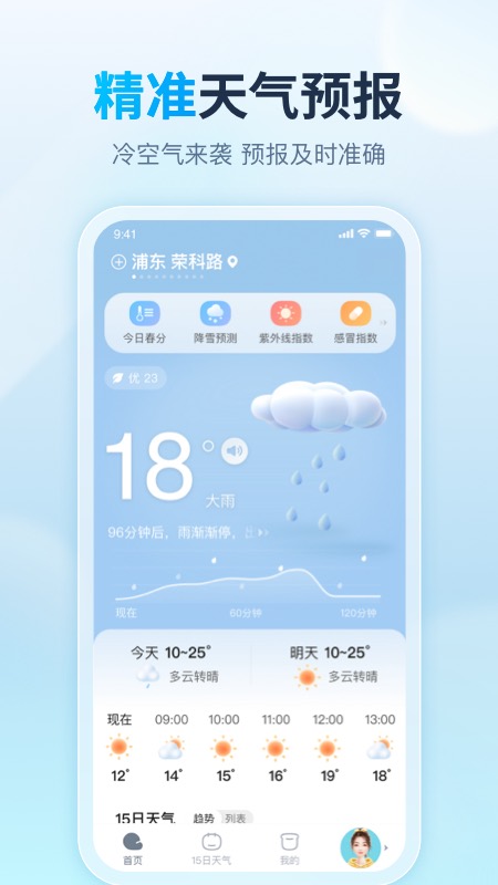 天天天气预报APP下载 v4.8.9