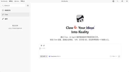 workbuddy腾讯龙虾免费下载 4.6.4.23
