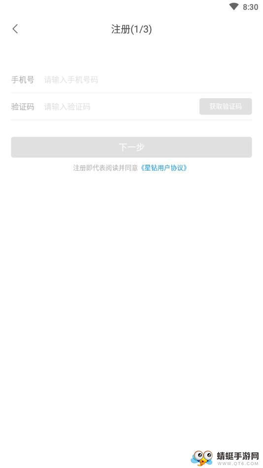 星钻语音 2.5.0安卓版 v2.5.0