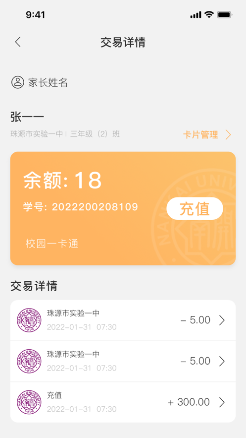 珠源一卡通app下载官方 v2.1.0