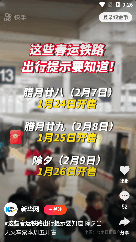 快手极速版旧版本 v2.2.3.223