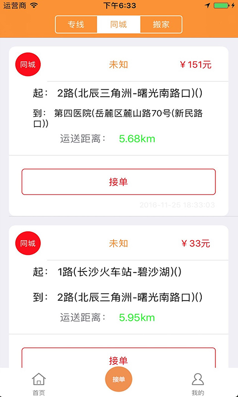 货运帮app v4.2.9