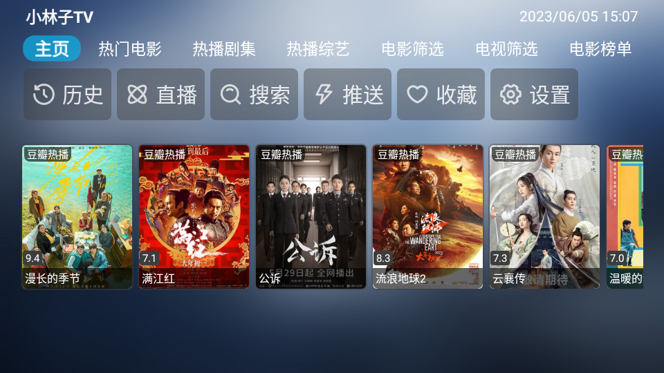 小林子TV最新版自带接口 v1.2.7