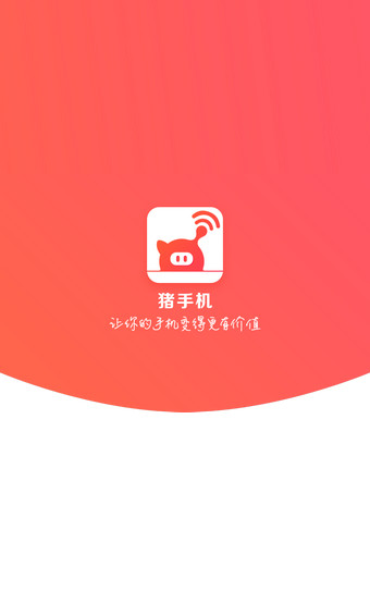 猪手机 v1.1.4