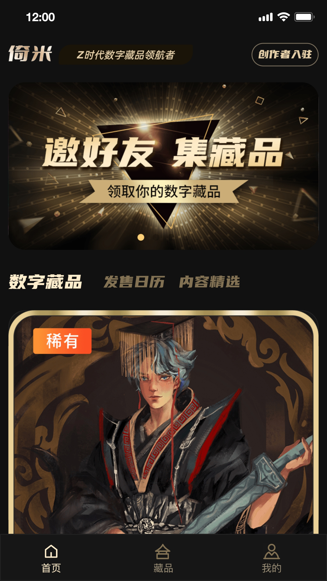 倚米数藏app v1.0