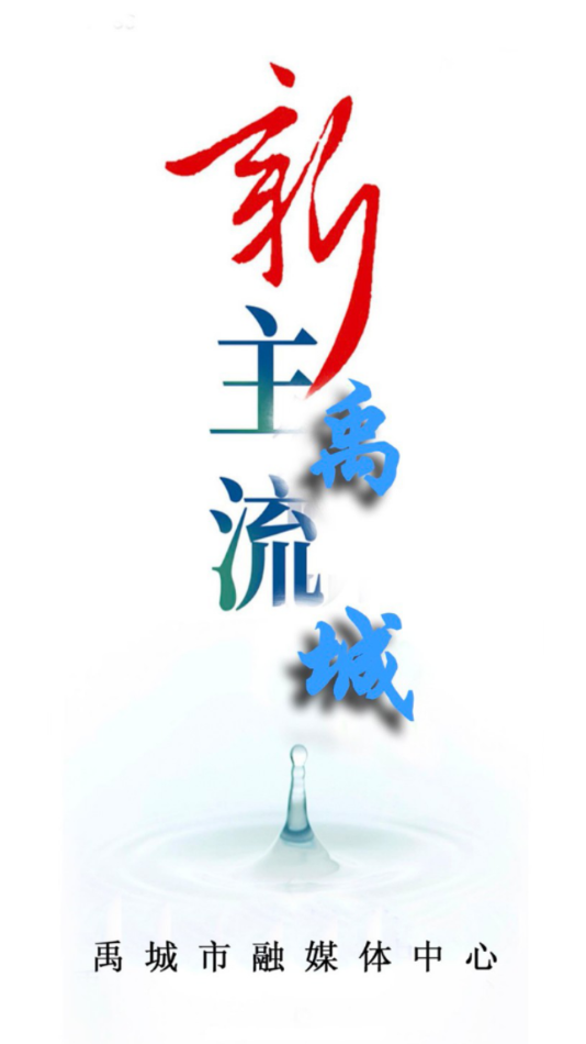 智慧禹城app下载 v0.0.37