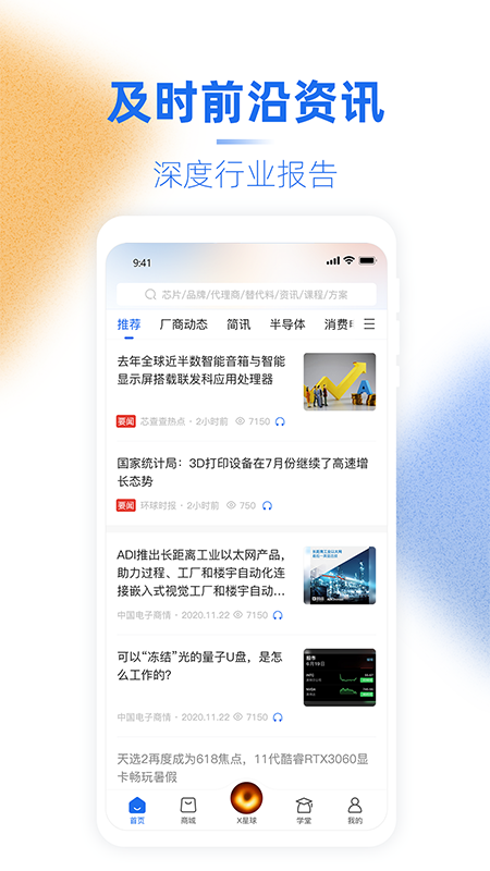 芯查查 4.18.2手机版 v4.18.2
