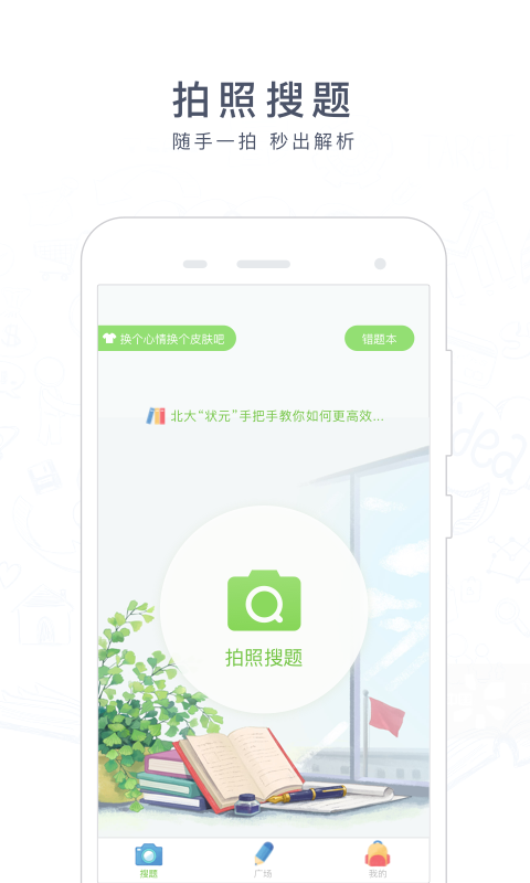 阿凡题搜题下载安装 v3.4.0815