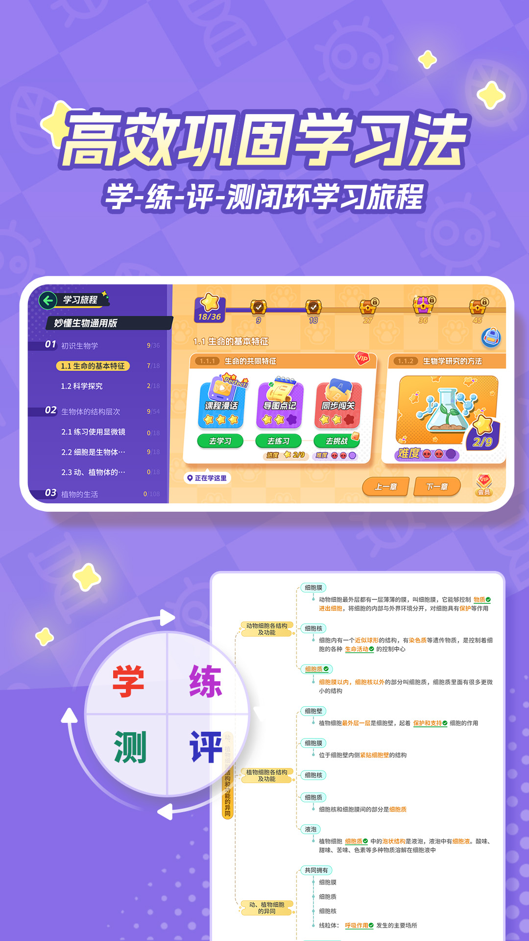 妙懂生物app v1.11.1