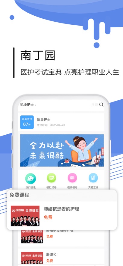 南丁园下载 v1.6.6