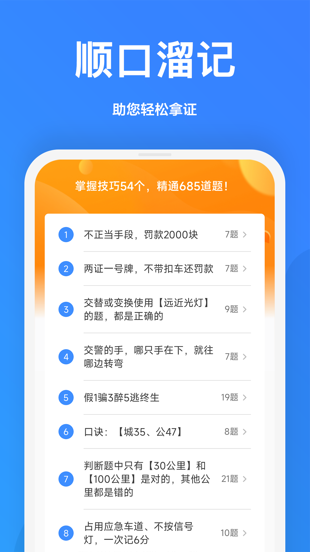 驾考顺口溜app v3.2.0