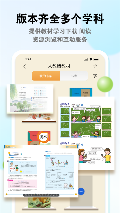 粤教翔云数字教材应用平台3.0下载 v3.42.10