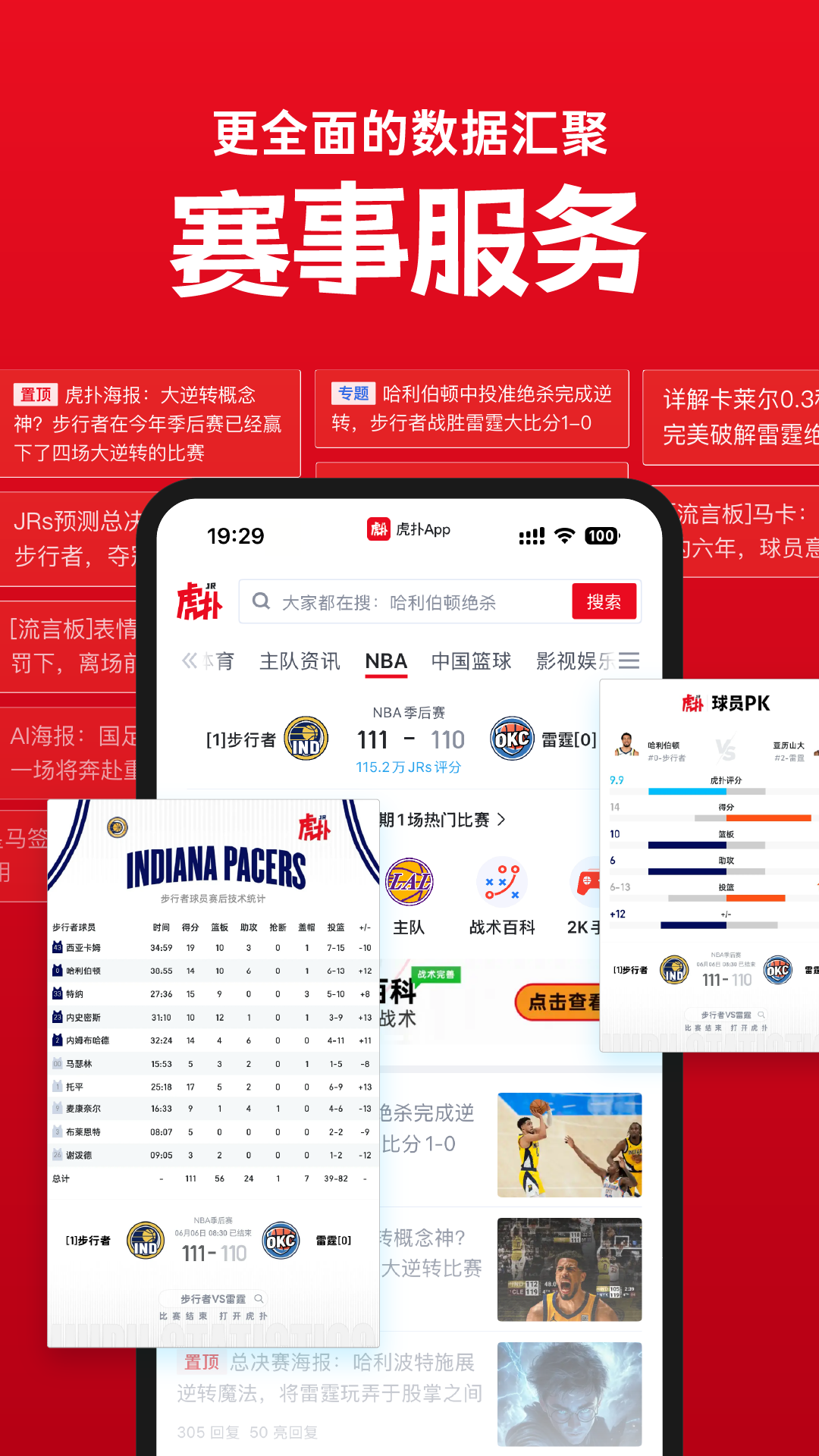 手机虎扑app v8.2.39.03155