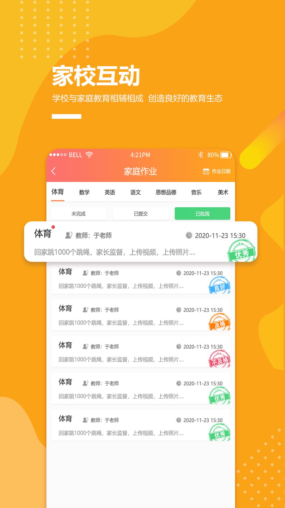 乐学卡家长端官方版app v4.0.8