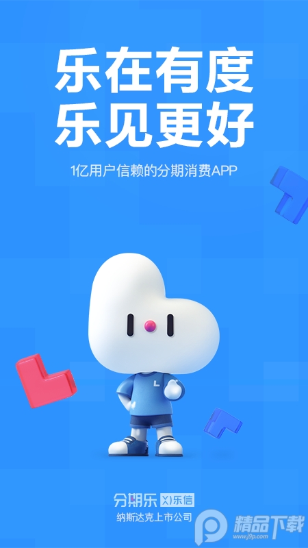 分期乐手机免费版 v8.8.1