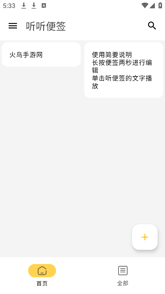 听听便签app v2.36