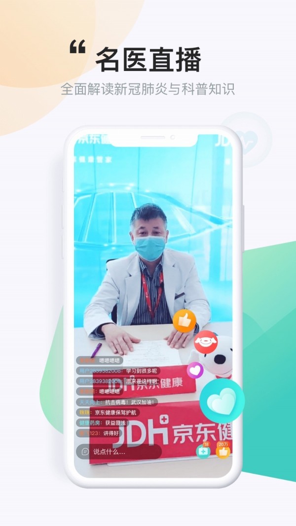 京东大药房 v2.0.8