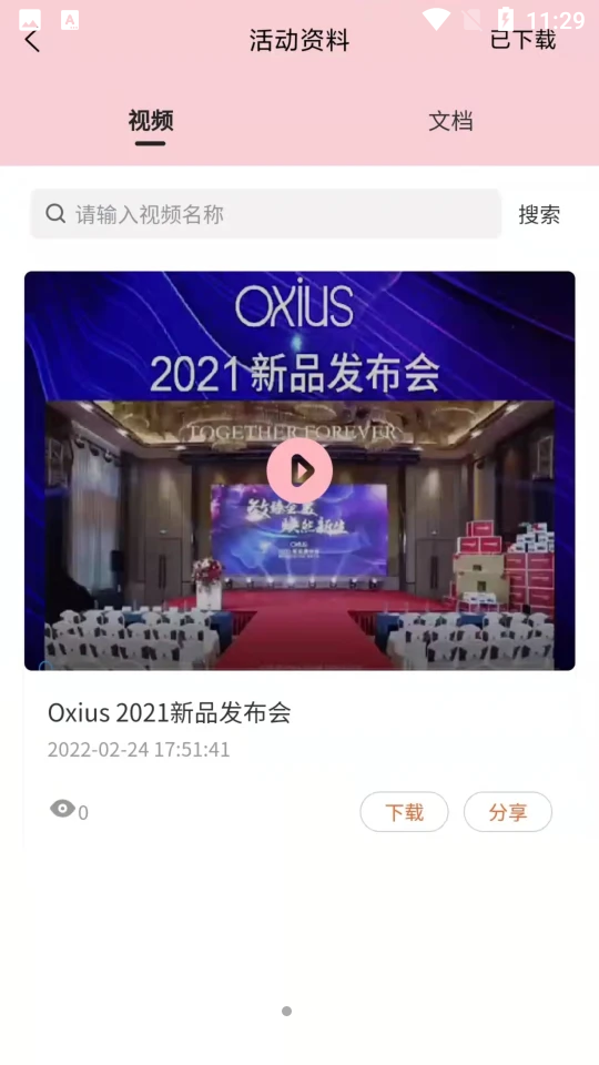 欧秀w化妆品APP v1.0.7